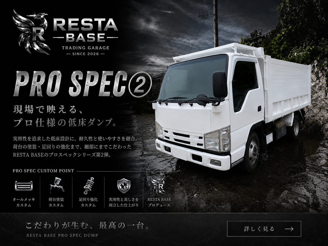 PRO SPEC ②架装仕様